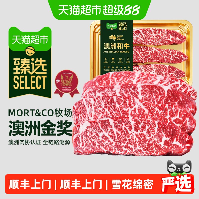 臻选澳洲和牛M9牛排图片