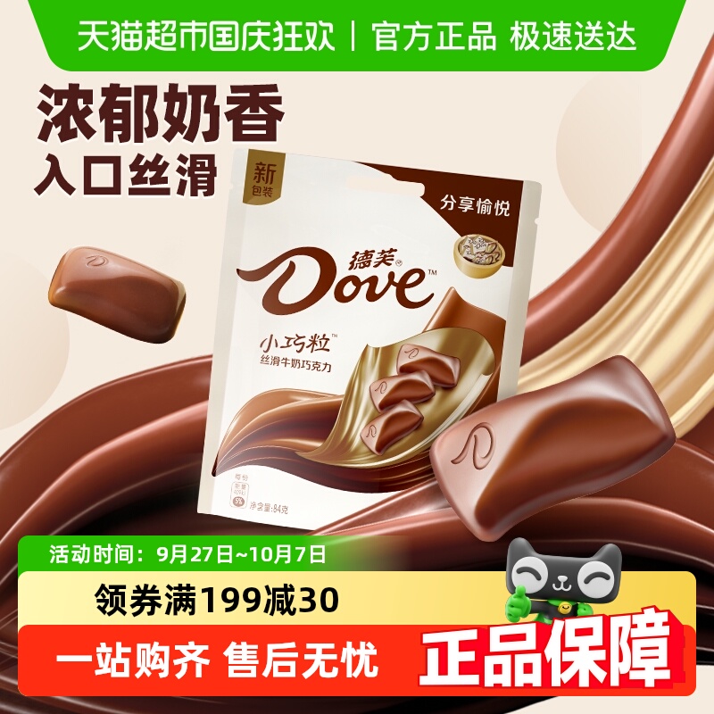德芙小巧粒丝滑牛奶巧克力儿童零食糖果喜糖休闲办公小吃独立包装