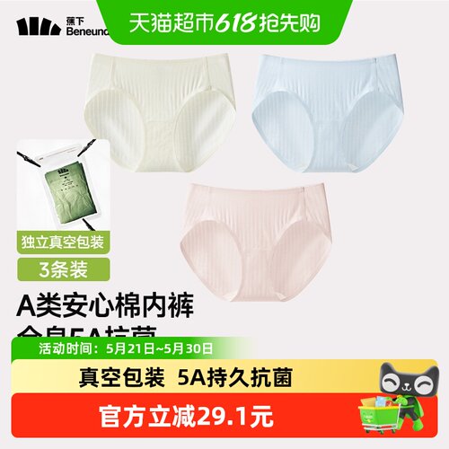 蕉下亲肤抗菌棉质女士内裤
