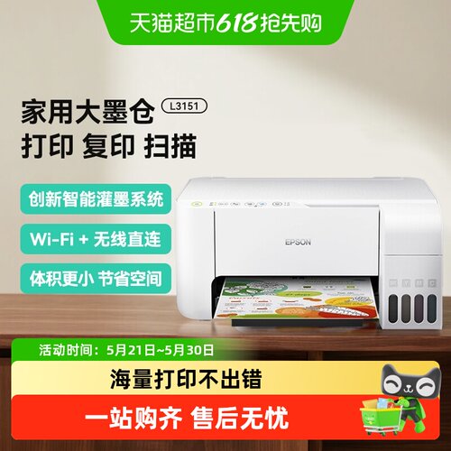 爱普生家用墨仓打印机
