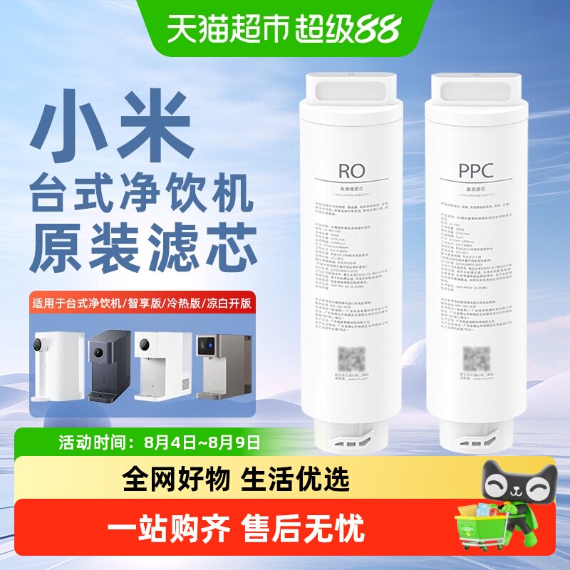 小米台式净饮机滤芯PPC复合滤芯反渗透RO1智享版乐享版滤芯原装/ - 实物图