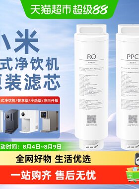米家台式净饮机滤芯