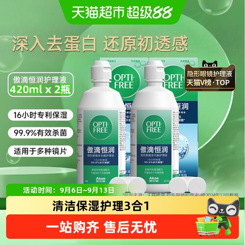 爱尔康傲滴恒润16h保湿护理液