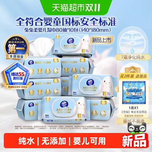 维达兔兔柔婴儿湿巾适合敏感肌