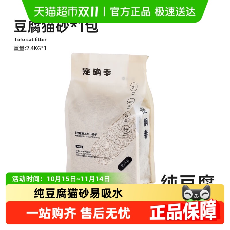 宠确幸除臭易结团环保猫砂