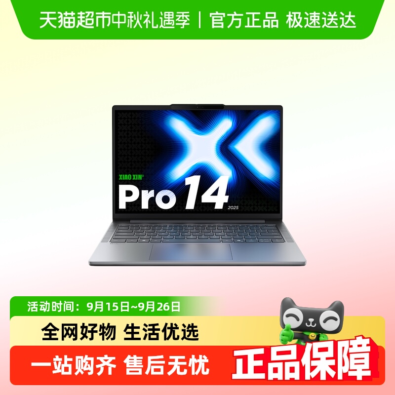 国补/联想小新Pro14酷睿轻薄本