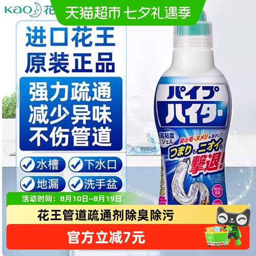 花王进口管道疏通剂强力除臭1瓶