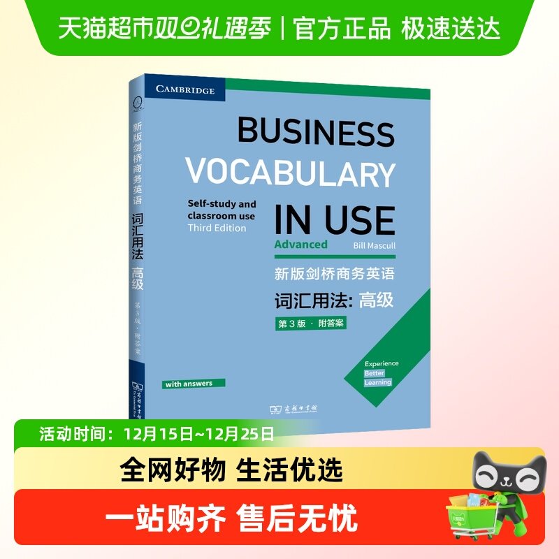剑桥商务英语词汇用法：初级-中级-高级 (附答案)