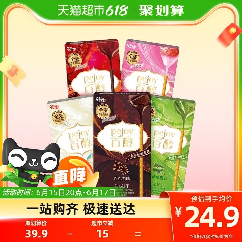 【白敬亭推荐】格力高百醇注心饼干组合装240g休闲零食爆款口味装
