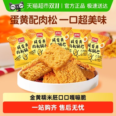 盼盼咸蛋黄糯米锅巴薯片零食