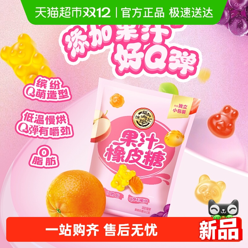 徐福记果汁橡皮糖502g