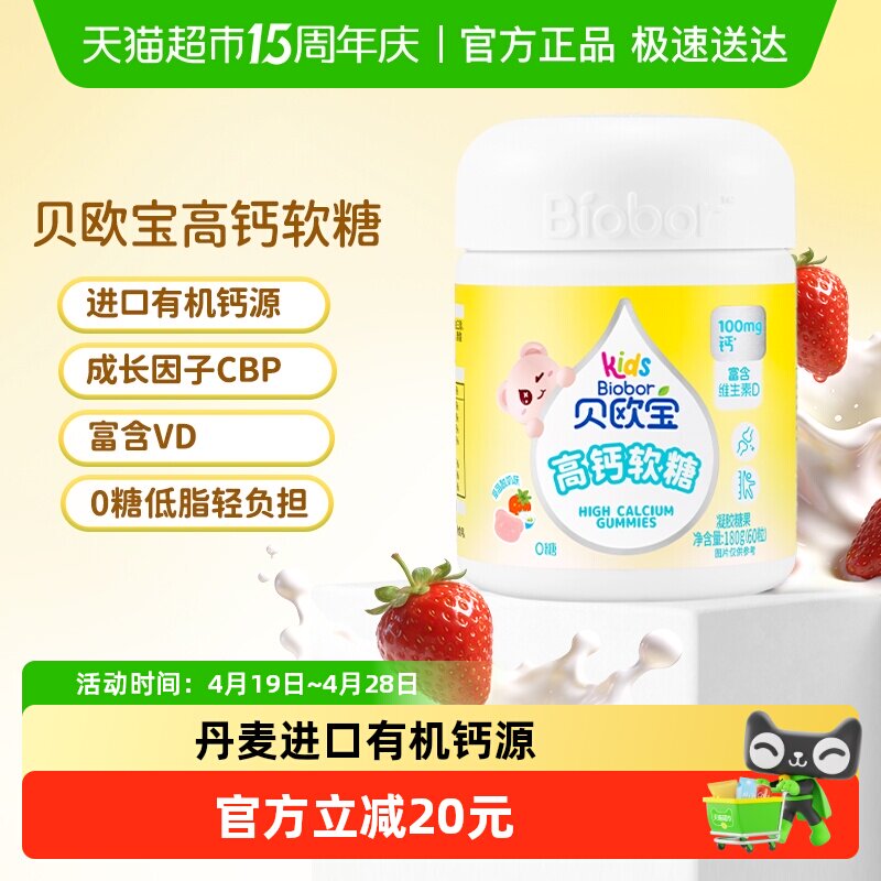 贝欧宝高钙软糖丹麦进口有机钙新西兰CBP儿童成长营养软糖