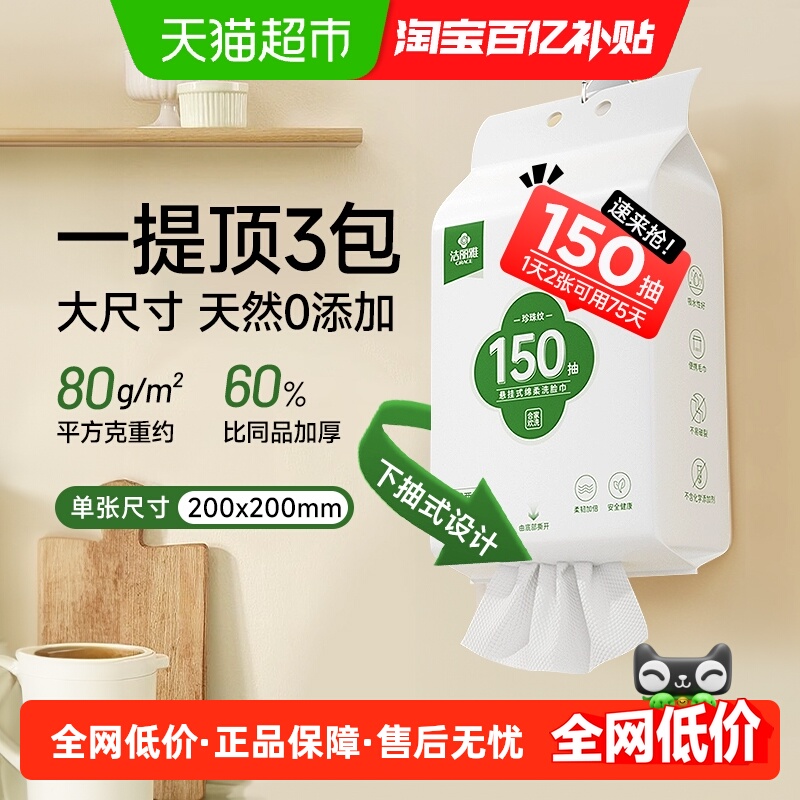 洁丽雅加厚悬挂抽取式洗脸巾