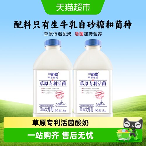 兰格格草原活菌酸奶贴心下午茶