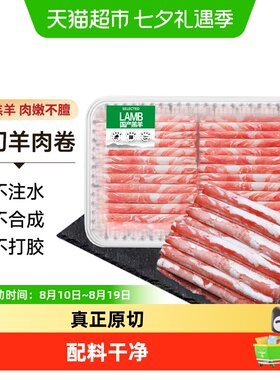 中农顺原切大草原散养羊肉卷