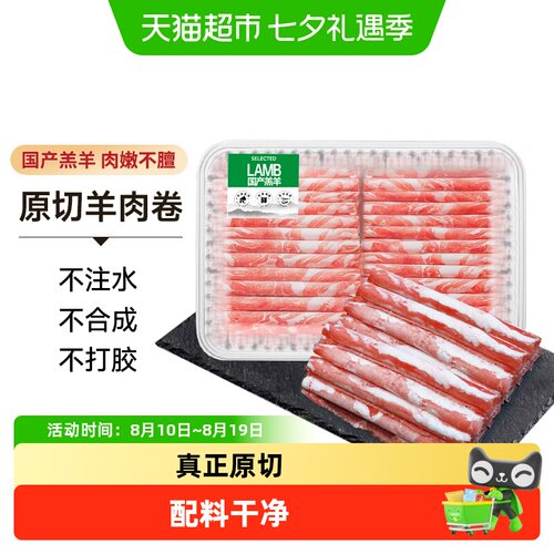 中农顺原切大草原散养羊肉卷