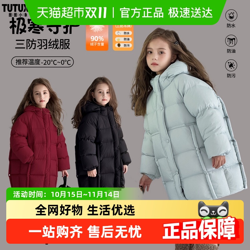 图图小象冬装中长款女童羽绒服