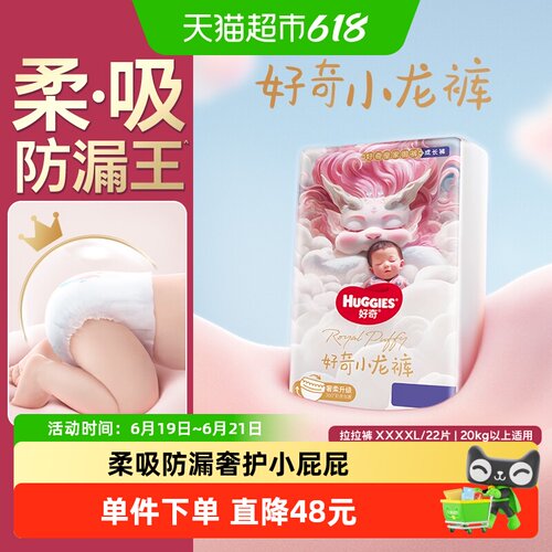 好奇皇家小龙裤纸尿裤NB-4XL