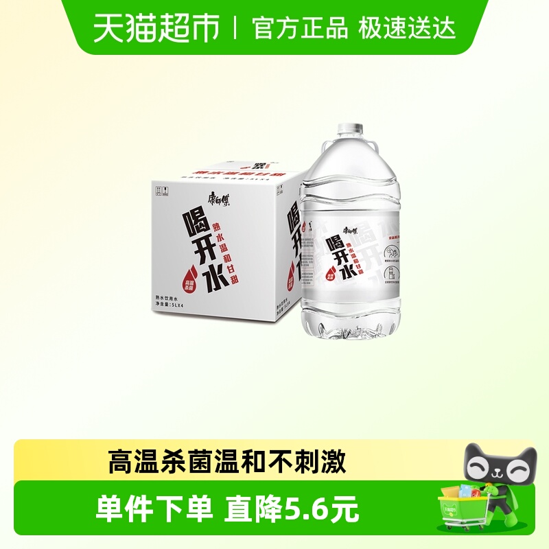 康师傅喝开水5L×4桶整箱