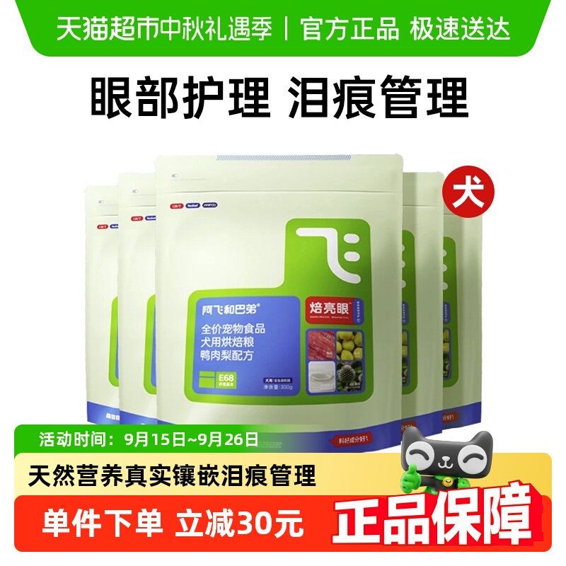 阿飞和巴弟烘焙狗粮