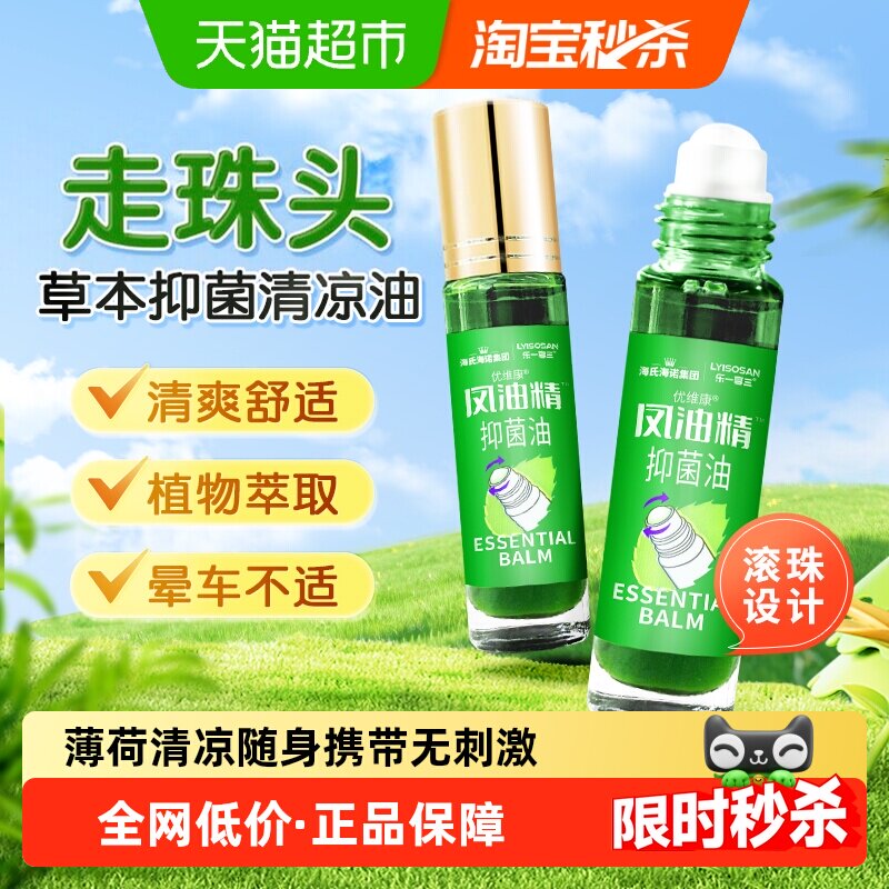 海氏海诺凤油精不沾手强效抑菌图片