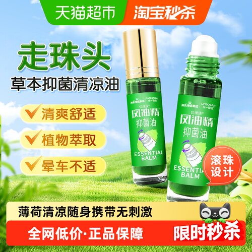 海氏海诺凤油精不沾手强效抑菌
