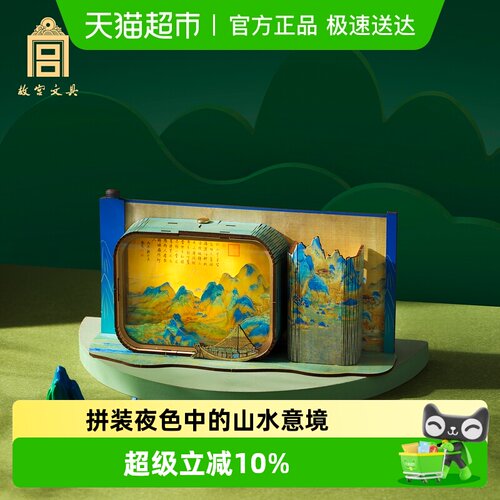 故宫文具千里江山小夜灯笔筒