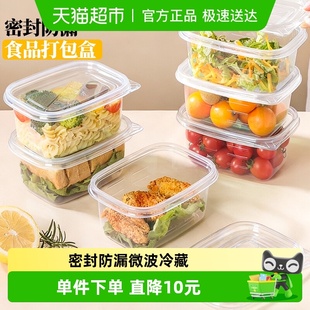 彩界一次性塑料餐盒长方形加厚快餐打包盒水果捞沙拉甜品盒10只装