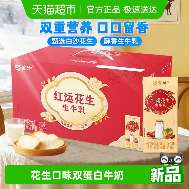 ��ţţ�̻���˫������Ʒ200ml��12�С���Ʒ���С�Ӫ����ͻ����� 10.5Ԫ