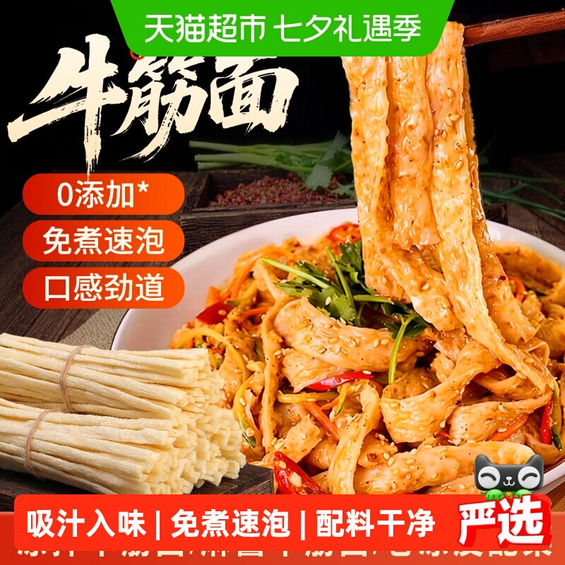 鲜窝窝牛筋面600g免煮速食做辣条干货凉拌面火锅食材