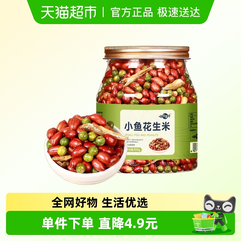 喵在其中下酒菜小鱼花生