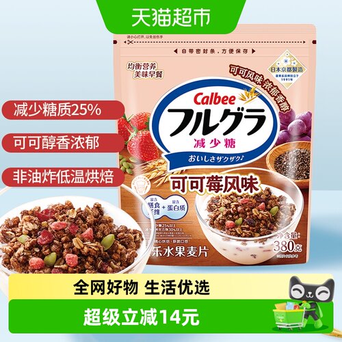 卡乐B进口可可莓味早餐麦片450g