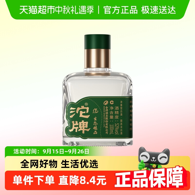 舍得52100ml生态