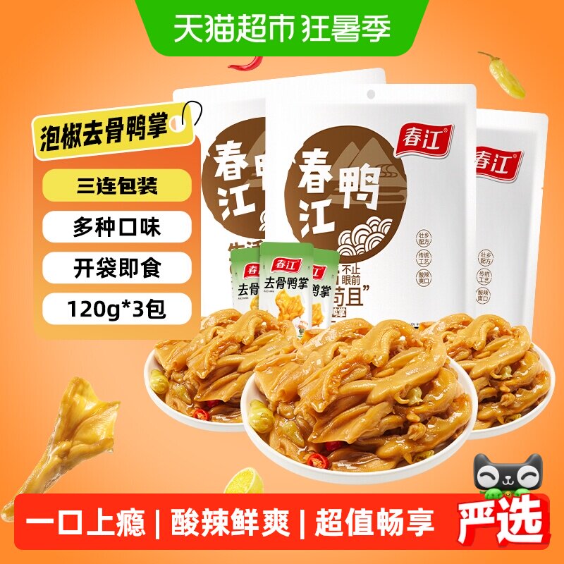 春江鸭掌去骨鸭爪老卤鸭爪组合量贩装