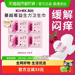 高洁丝卫生巾蔓越莓益生力280mm24片日夜用姨妈巾