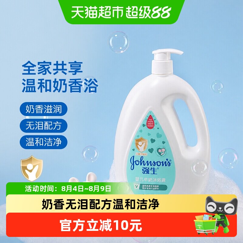 强生婴儿牛奶沐浴露1kg四季通用滋润牛奶沐浴液