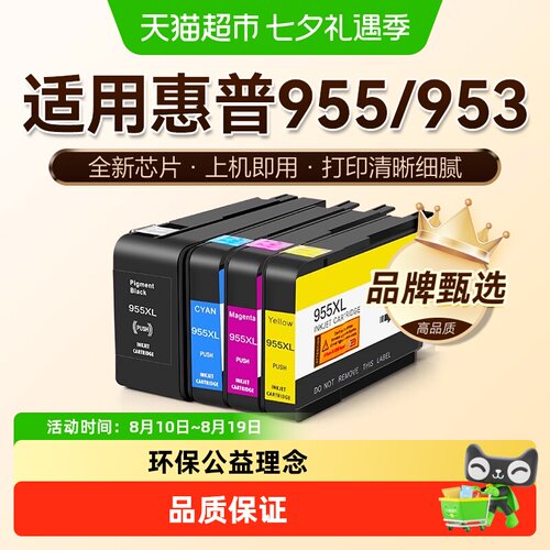 图盛适用惠普HP955XL墨盒7720 7730 7740 8210 8720打印机HP953XL