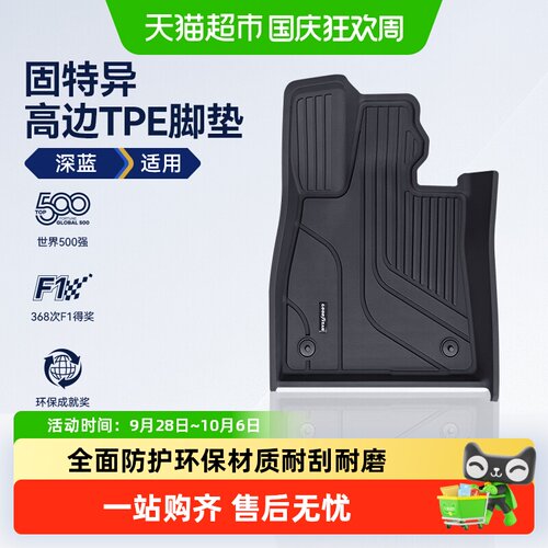 固特异全TPE深蓝S05S07汽车脚垫