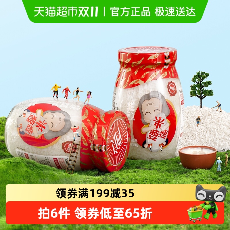 米婆婆米酒醪糟870克x2瓶