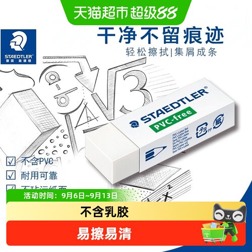 施德楼学生绘图橡皮干净留痕