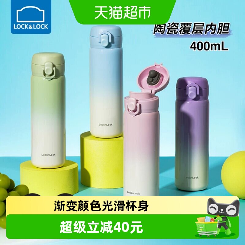 乐扣乐扣陶瓷内胆保温杯渐变色系高颜值一键弹盖保温保冷便携设计 - 实物图