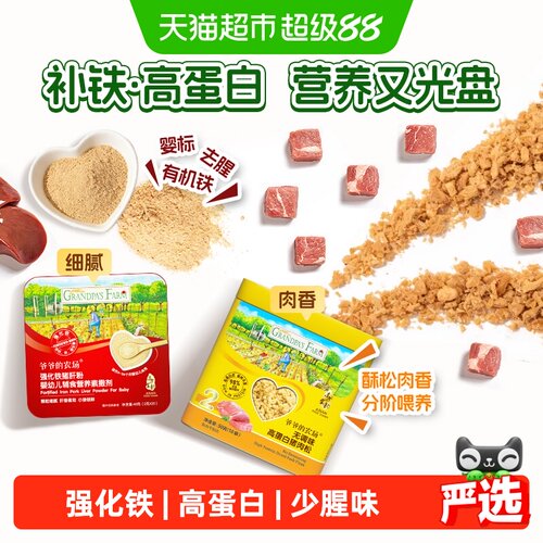 爷爷的农场猪肝粉肉松