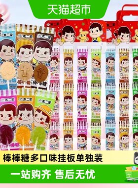 不二家棒棒糖多口味独立包装