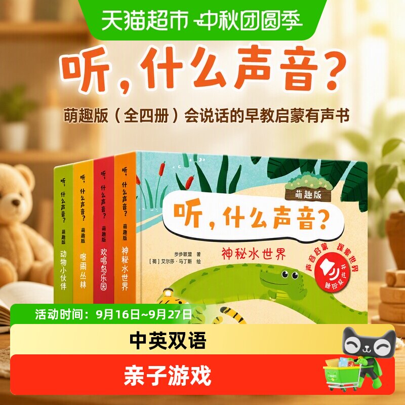 当当网萌趣版有声书20字拓展学习图片
