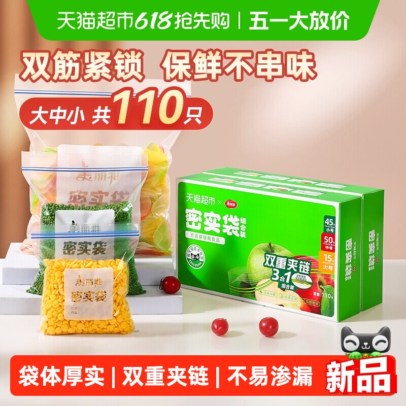 美丽雅密实密封袋双筋封口食品级保鲜袋大中小组合装