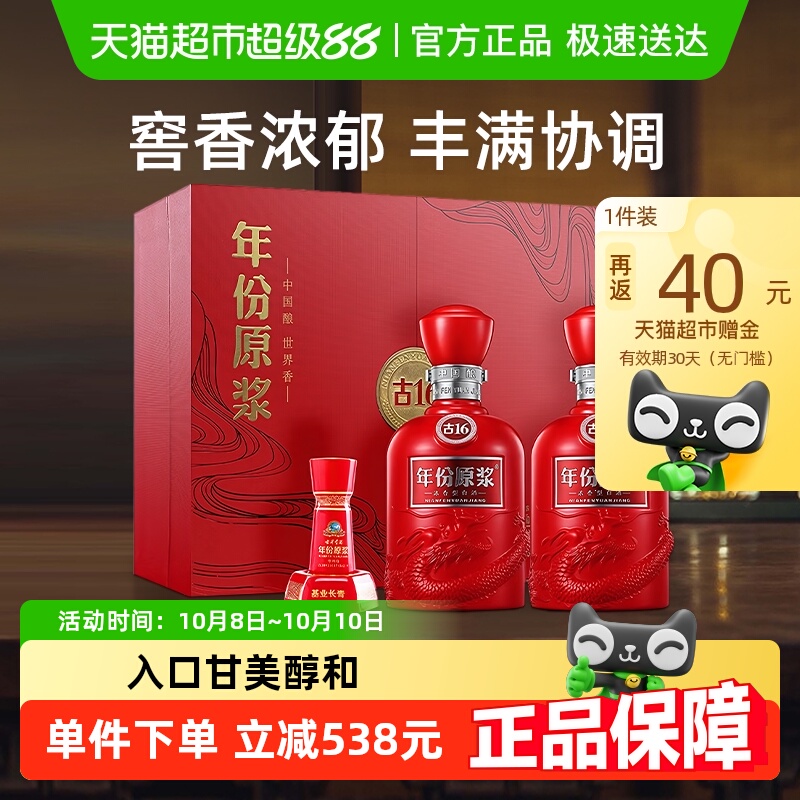 古井贡酒年份原浆古16-50度500ml*2瓶礼盒浓香白酒官方自营