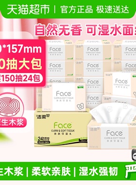 【下拉享优惠】洁柔粉Face抽纸加大3层150抽24包大包家用纸巾整箱