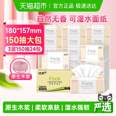 洁柔可湿水粉Face抽纸