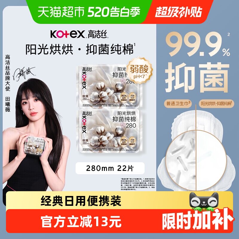 【下拉领金币补贴】高洁丝卫生巾阳光烘烘抑菌纯棉280*22p - 淘宝联盟商品