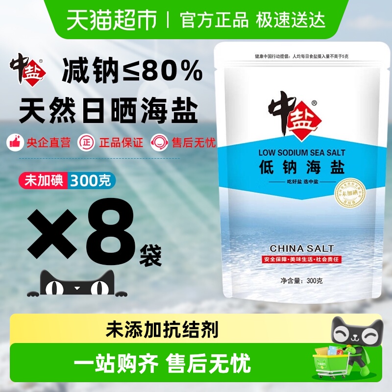 中盐低钠无抗结剂甲亢腺天然海盐